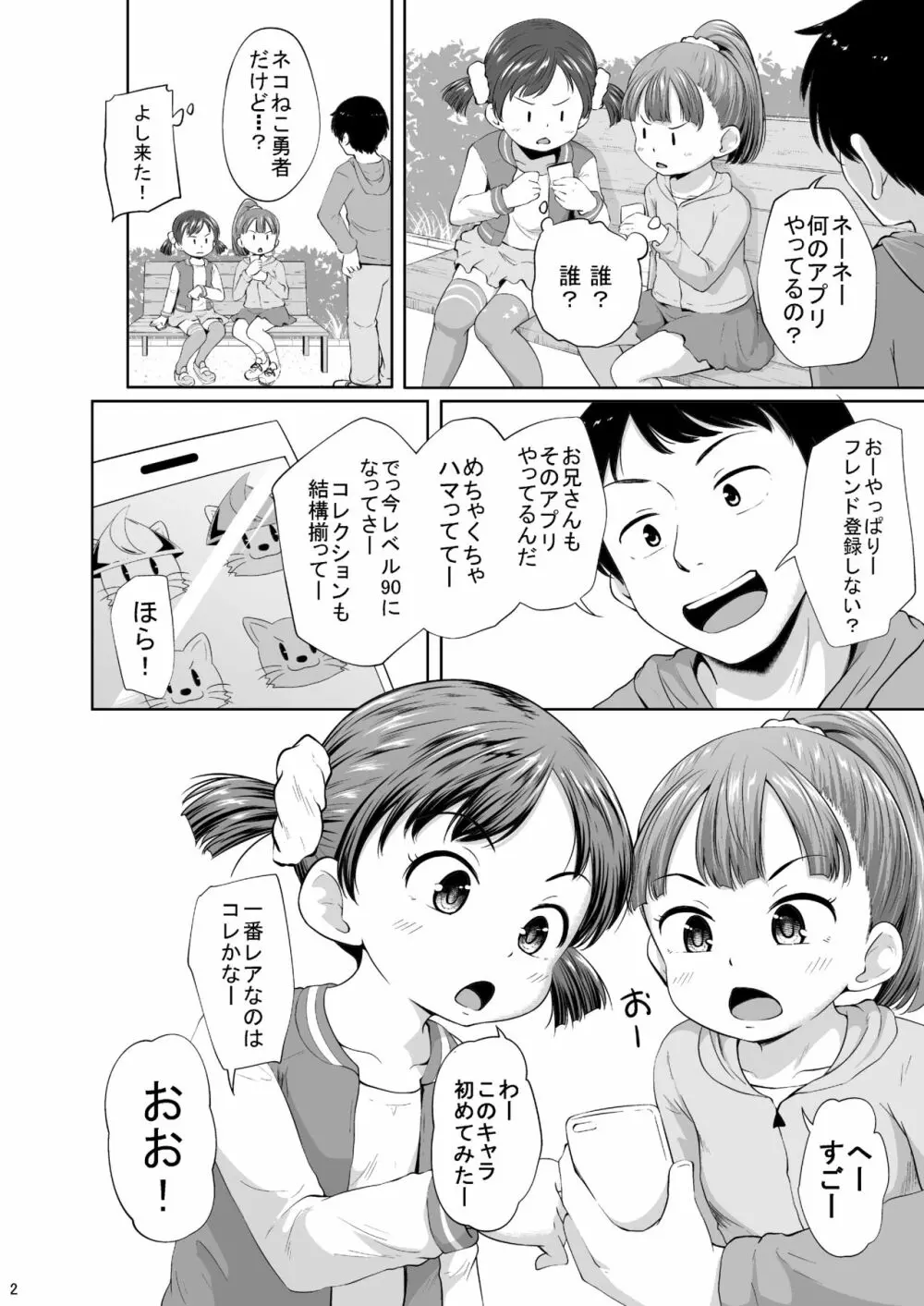 スマホ少女とHな事をする方法 - page3