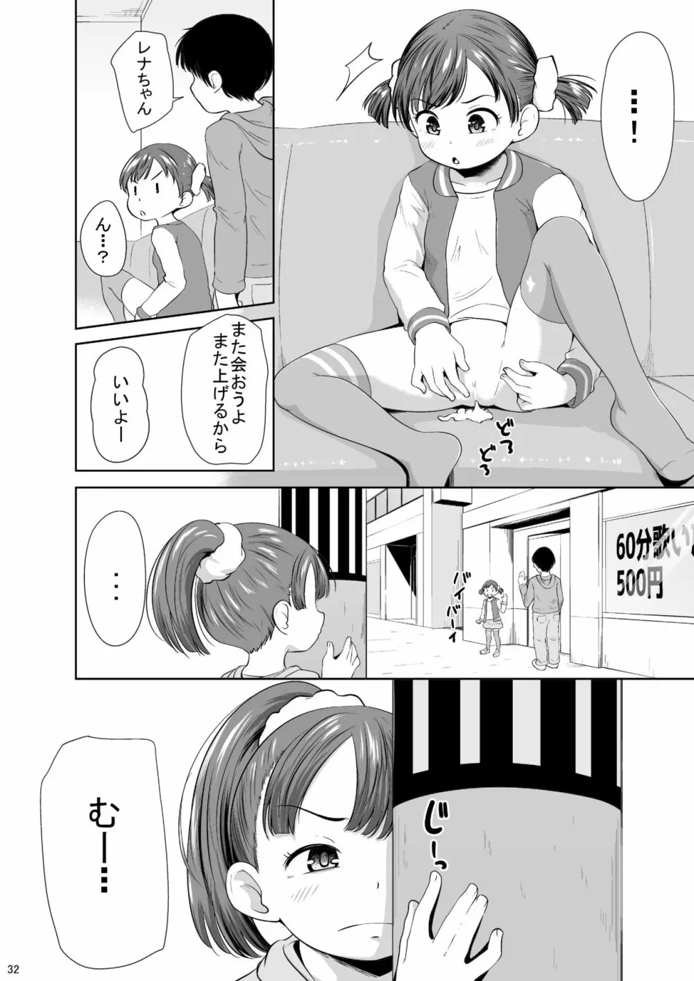 スマホ少女とHな事をする方法 - page33