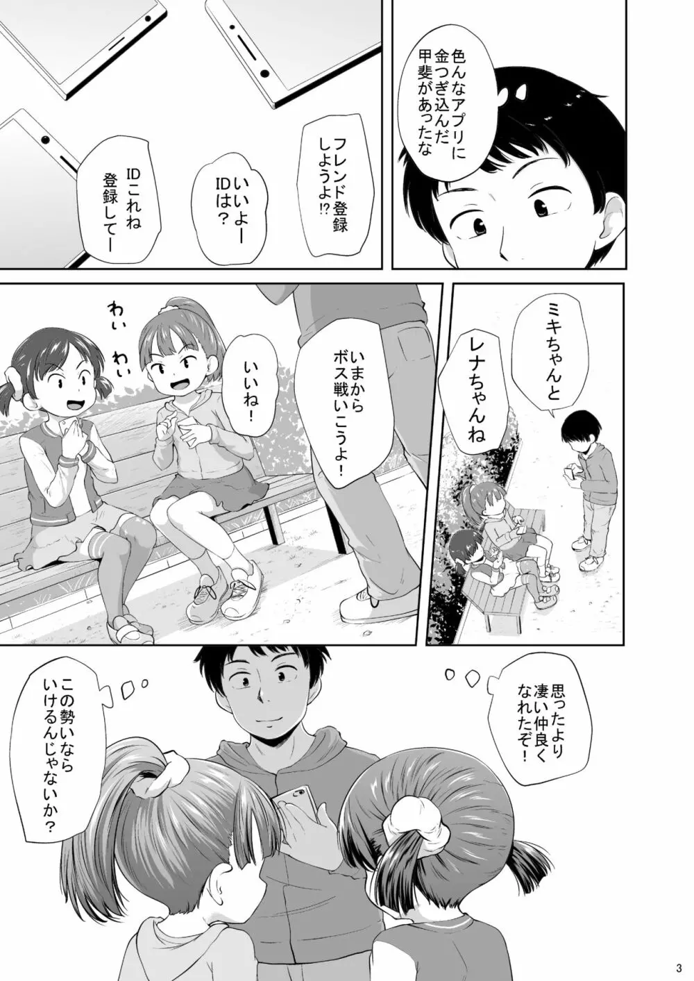 スマホ少女とHな事をする方法 - page4