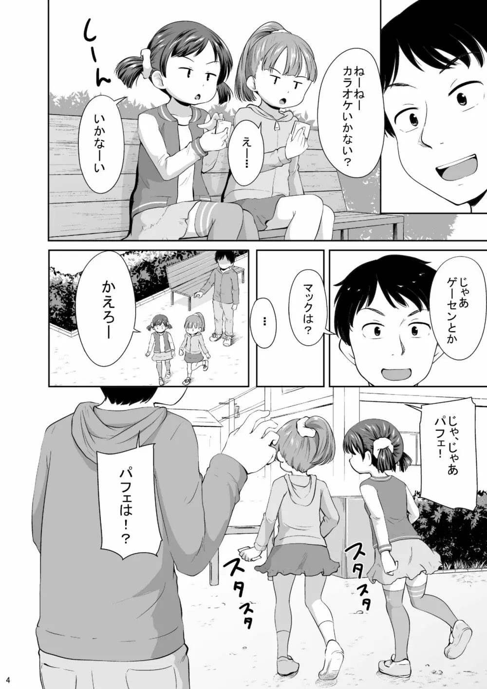 スマホ少女とHな事をする方法 - page5