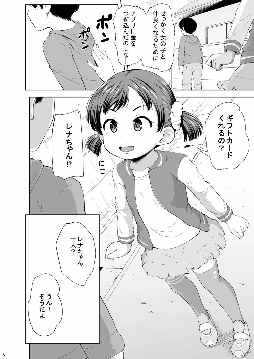 スマホ少女とHな事をする方法 - page7