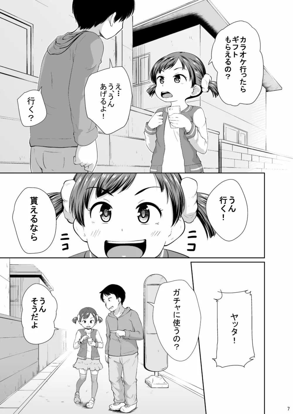 スマホ少女とHな事をする方法 - page8