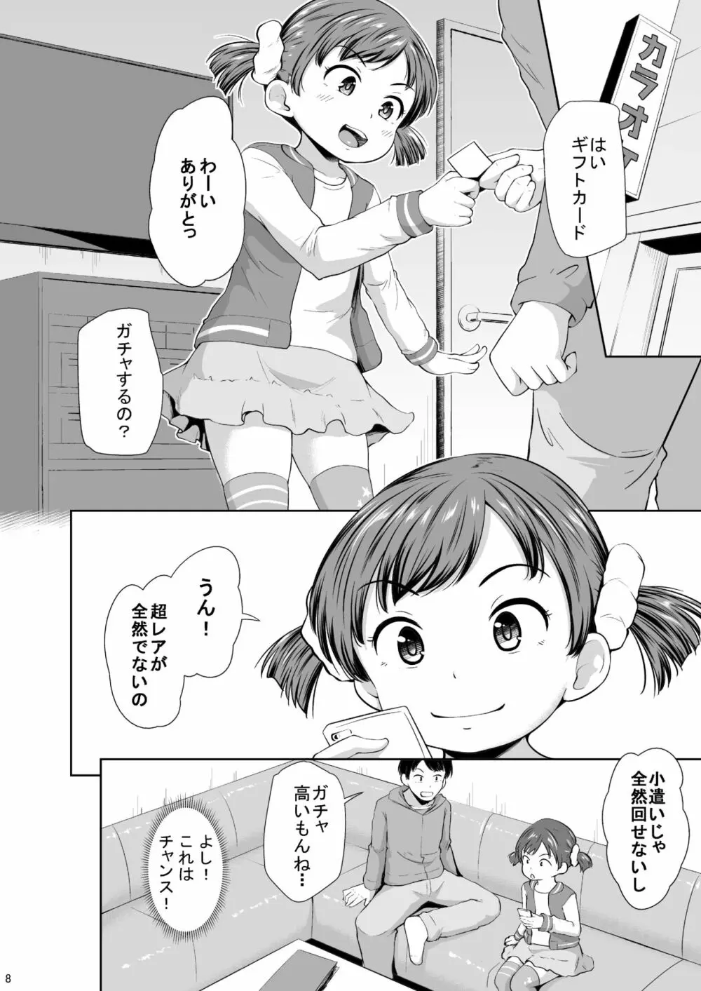 スマホ少女とHな事をする方法 - page9