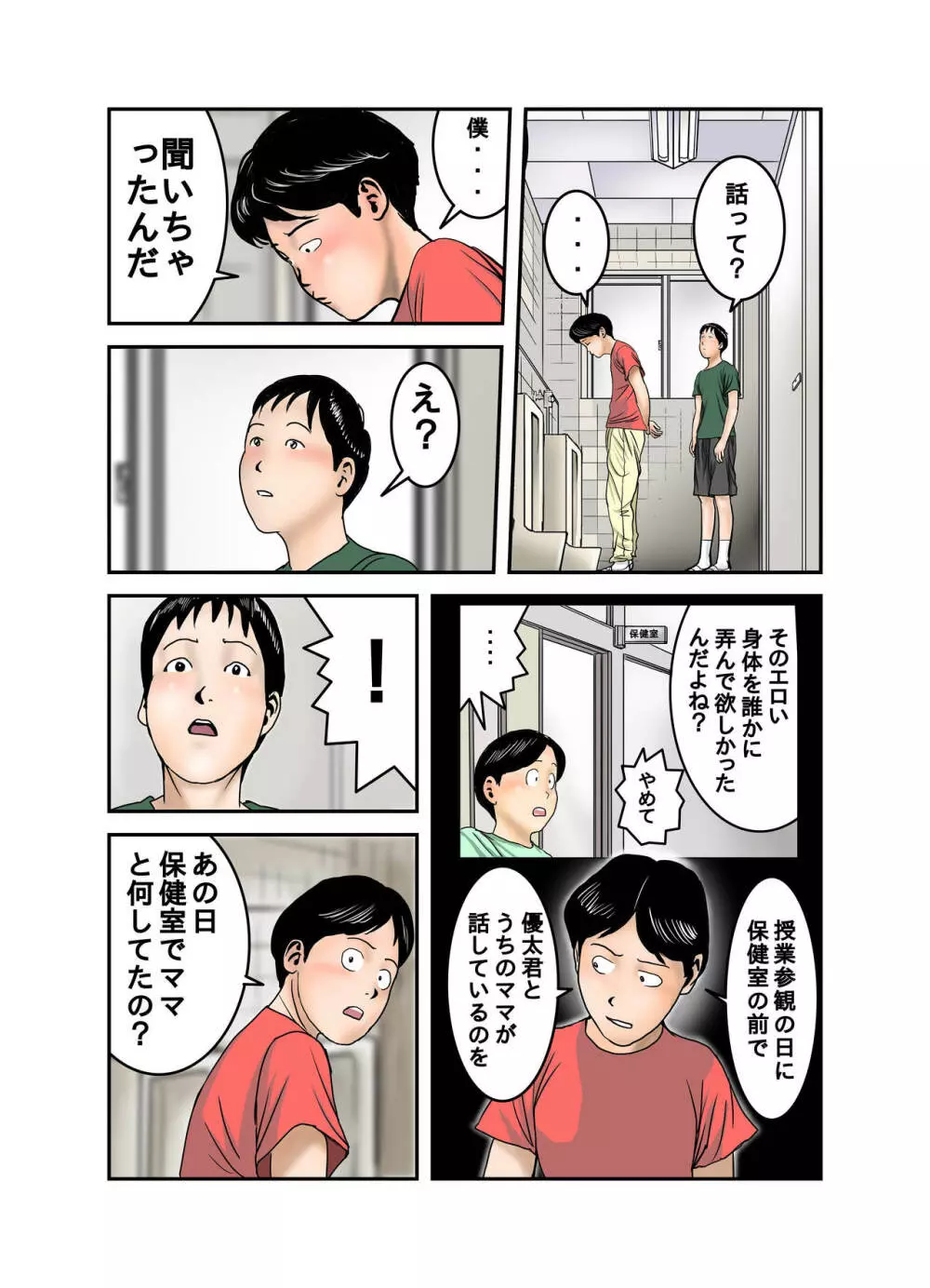 ヒロ君のママはボクの奴隷3 - page16