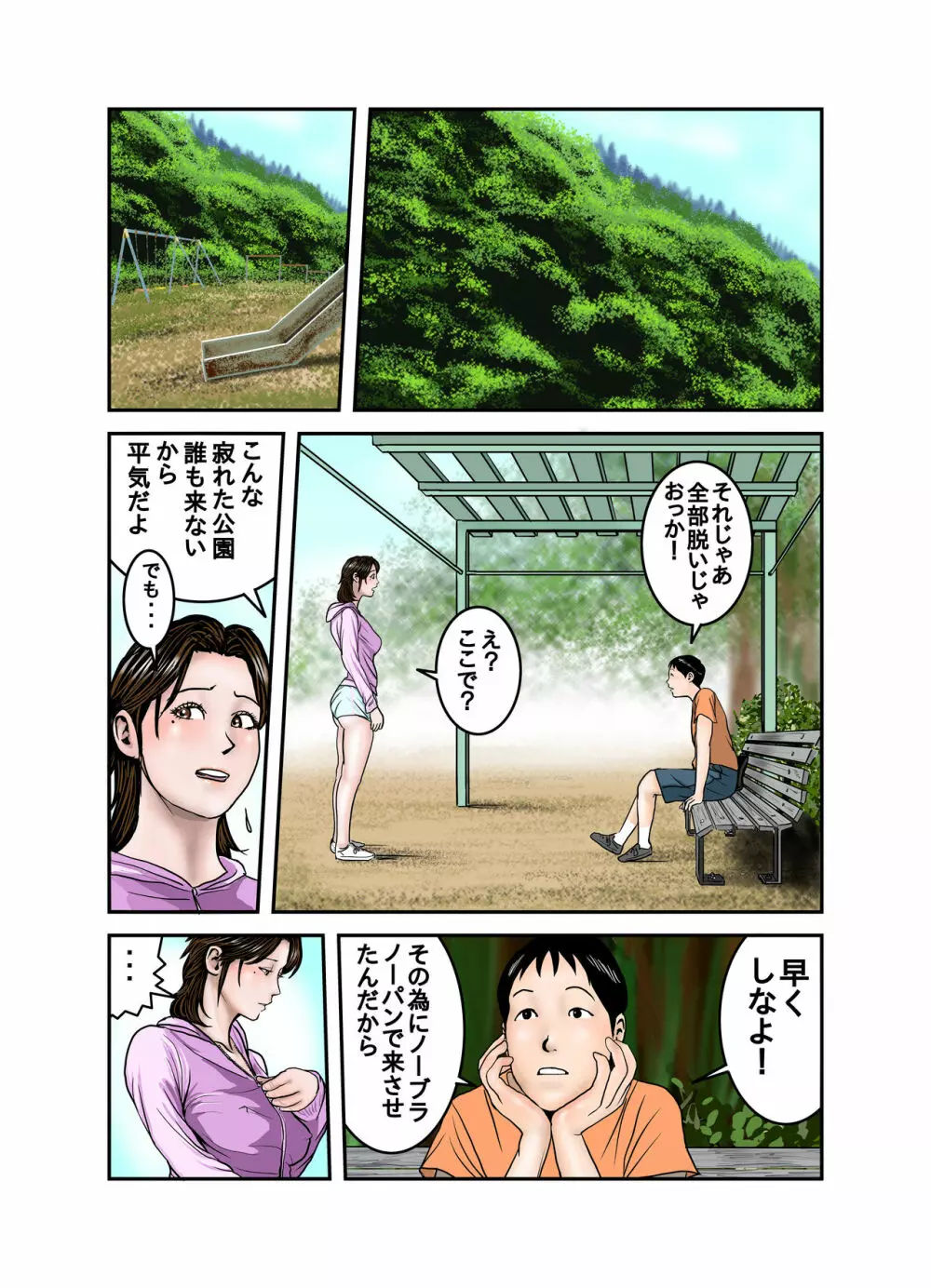 ヒロ君のママはボクの奴隷3 - page2