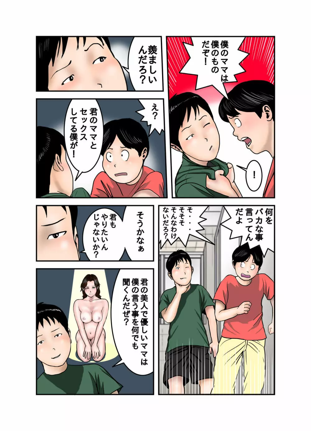 ヒロ君のママはボクの奴隷3 - page20