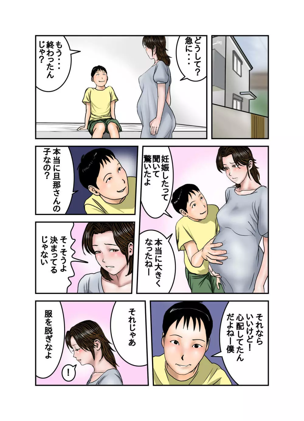 ヒロ君のママはボクの奴隷3 - page57