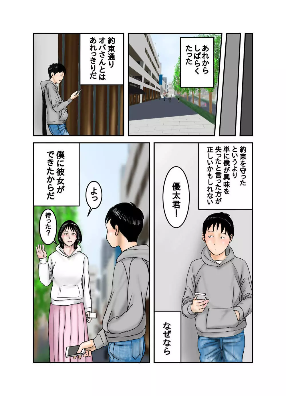 ヒロ君のママはボクの奴隷3 - page67