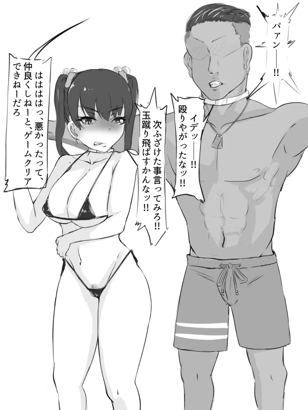 セックスさせたら出られない部屋 - page29