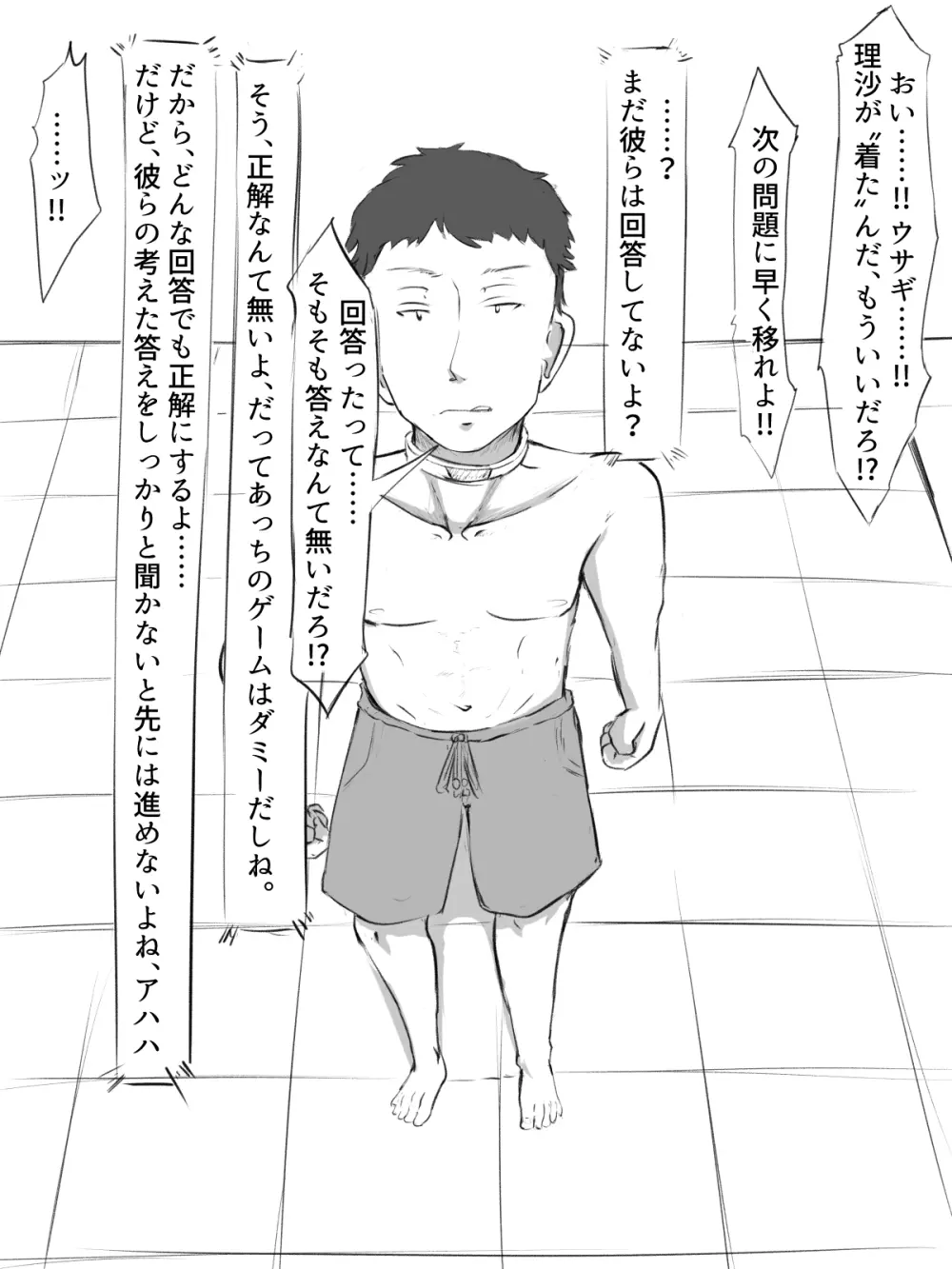 セックスさせたら出られない部屋 - page30