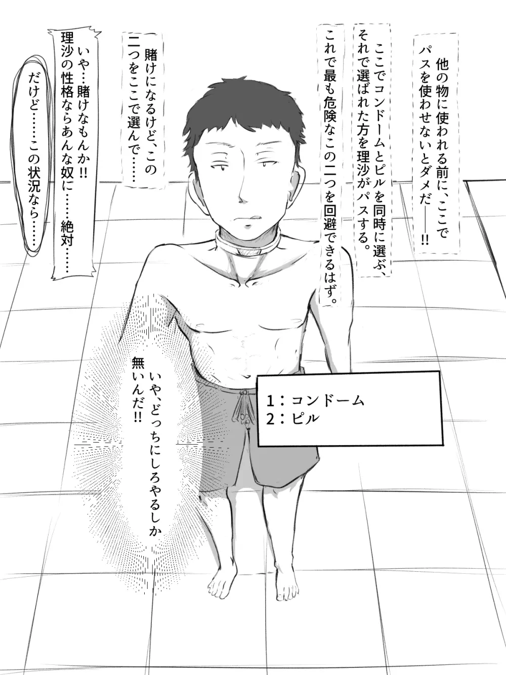 セックスさせたら出られない部屋 - page43