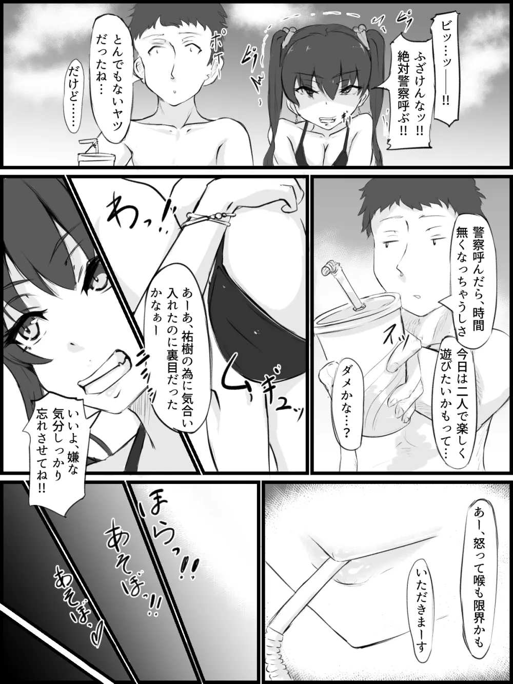 セックスさせたら出られない部屋 - page5