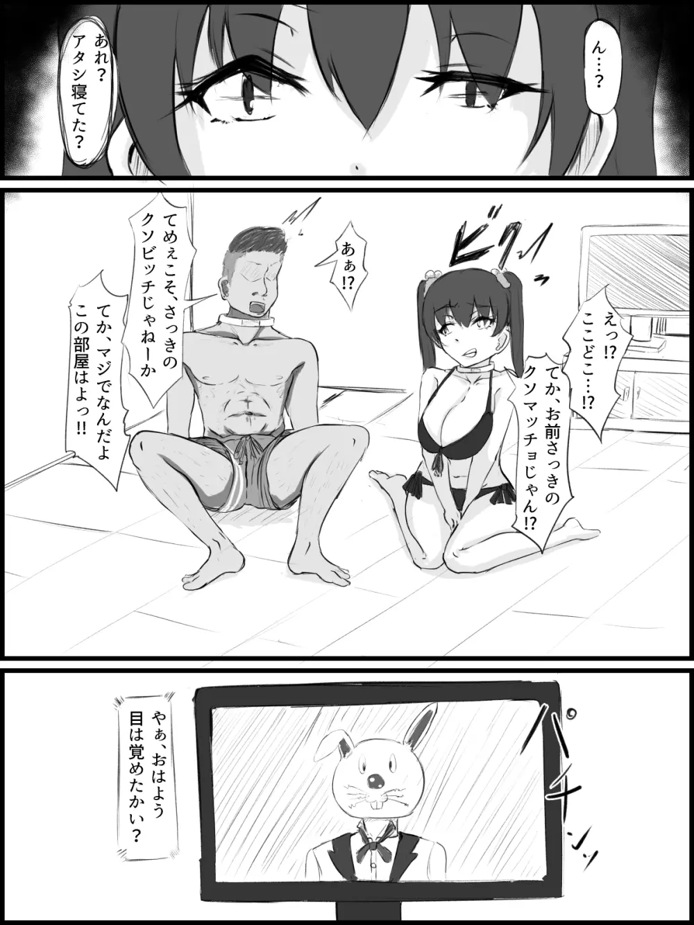 セックスさせたら出られない部屋 - page6