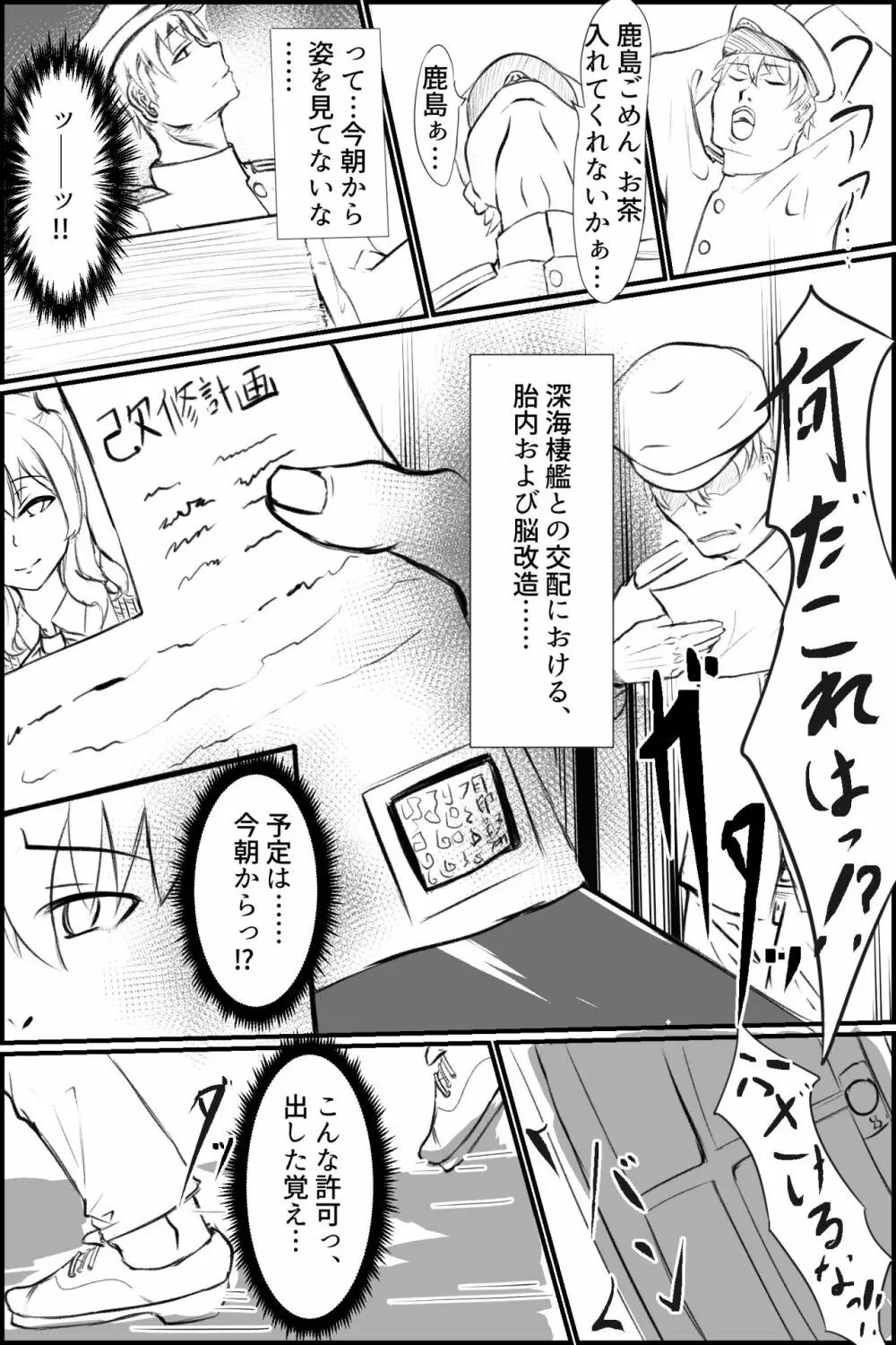 改造される鹿島さん - page1