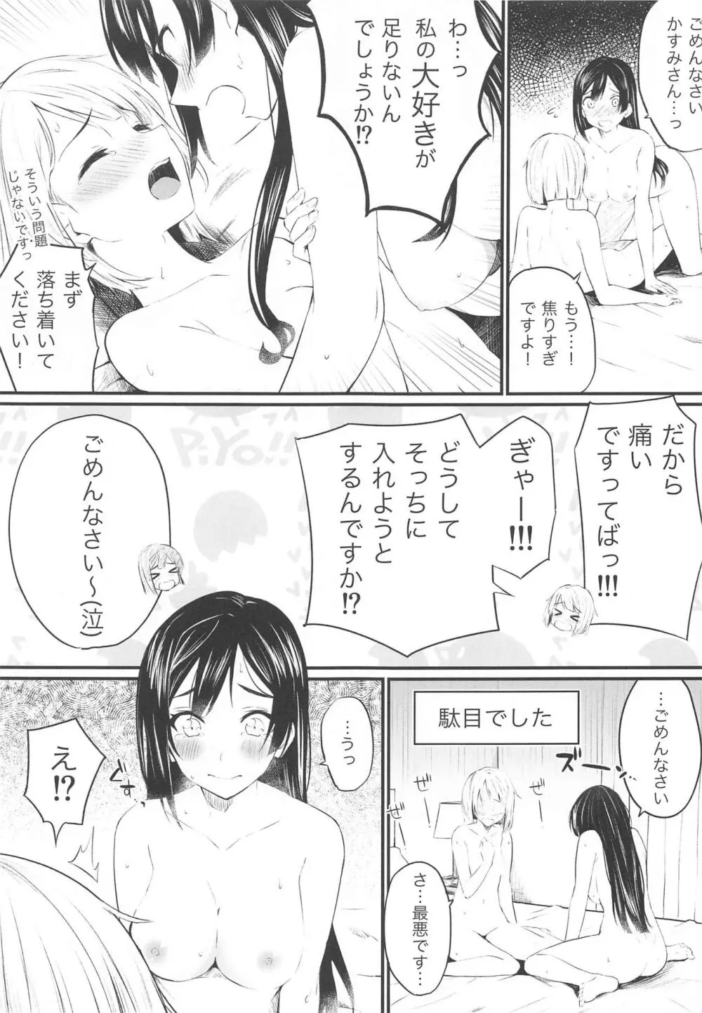 どきどきユーフォリア - page7