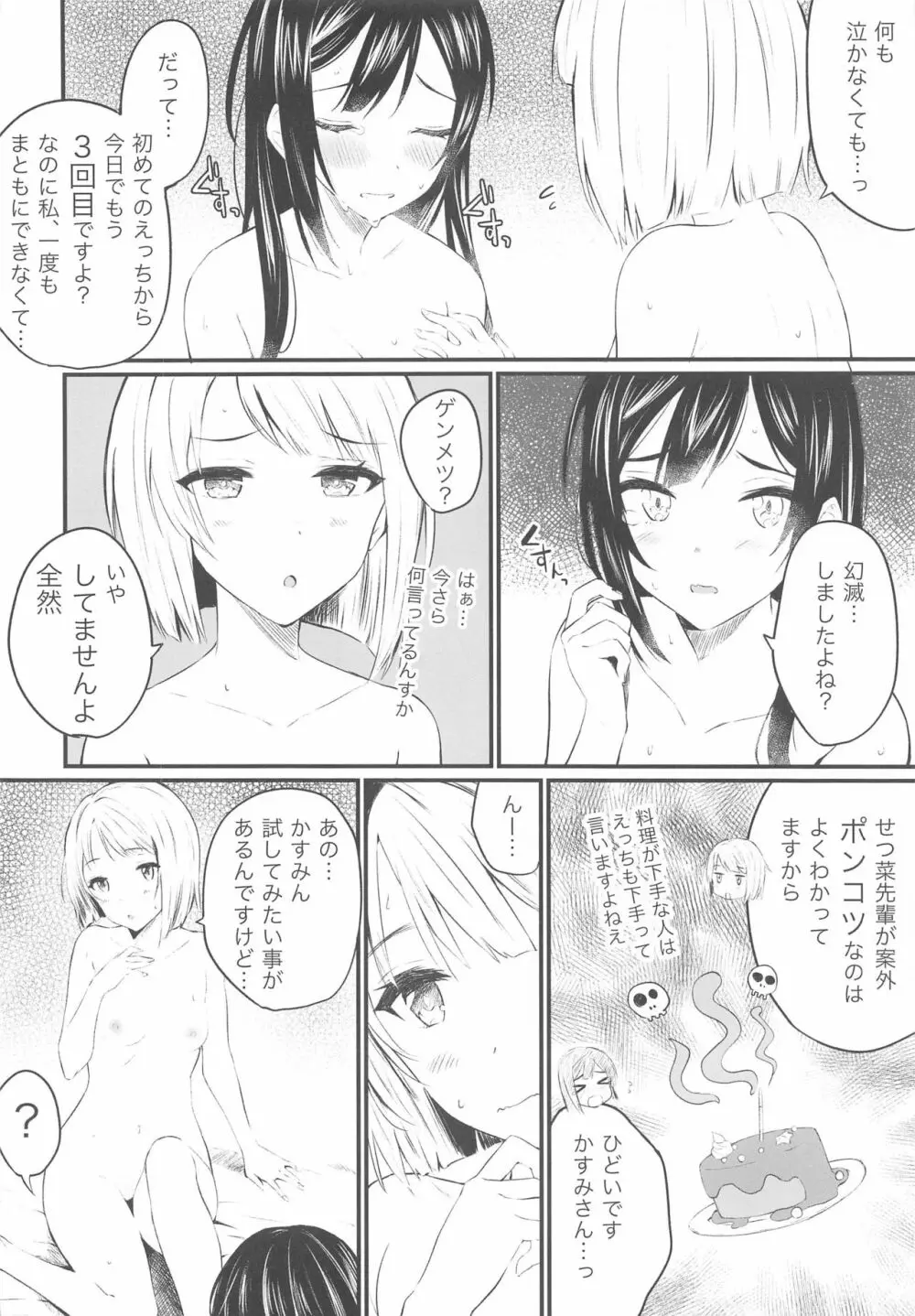 どきどきユーフォリア - page8