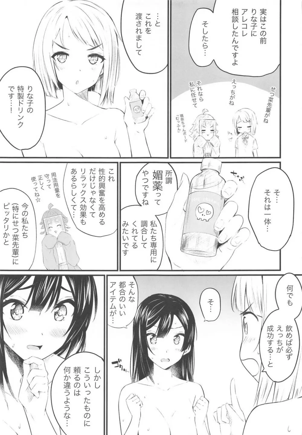 どきどきユーフォリア - page9