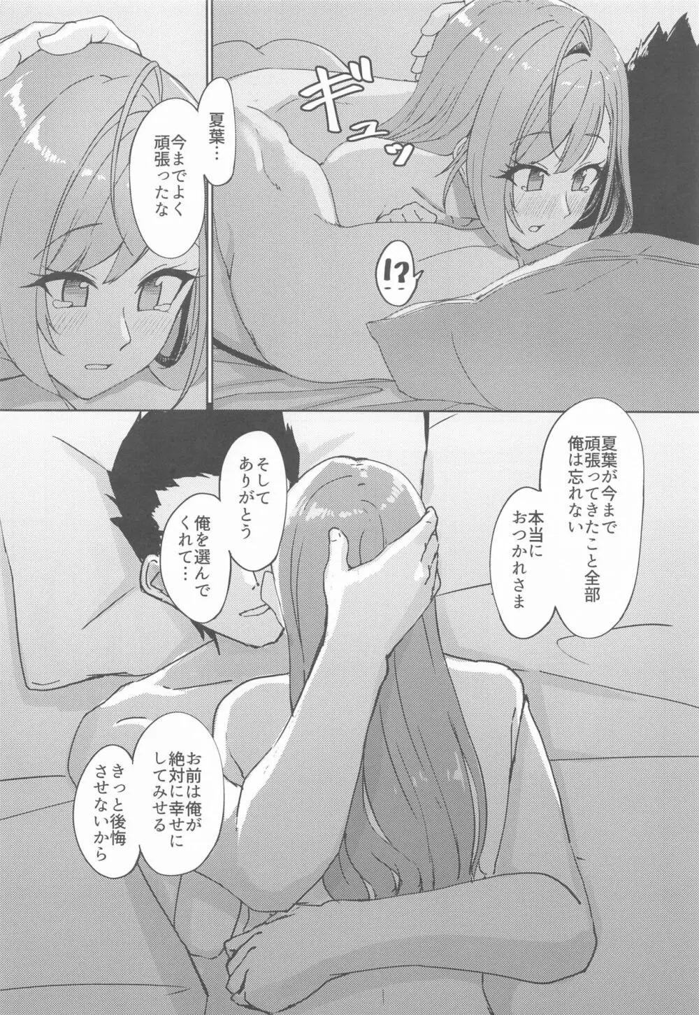 アイドルから妻へ - page13