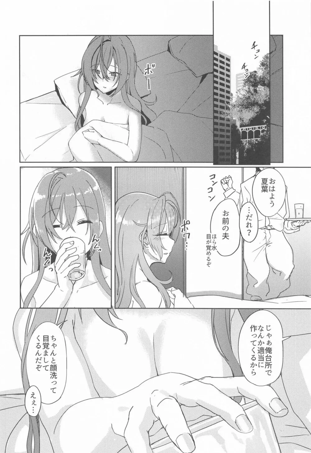 アイドルから妻へ - page15