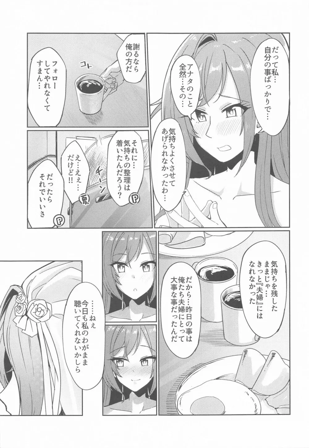 アイドルから妻へ - page18