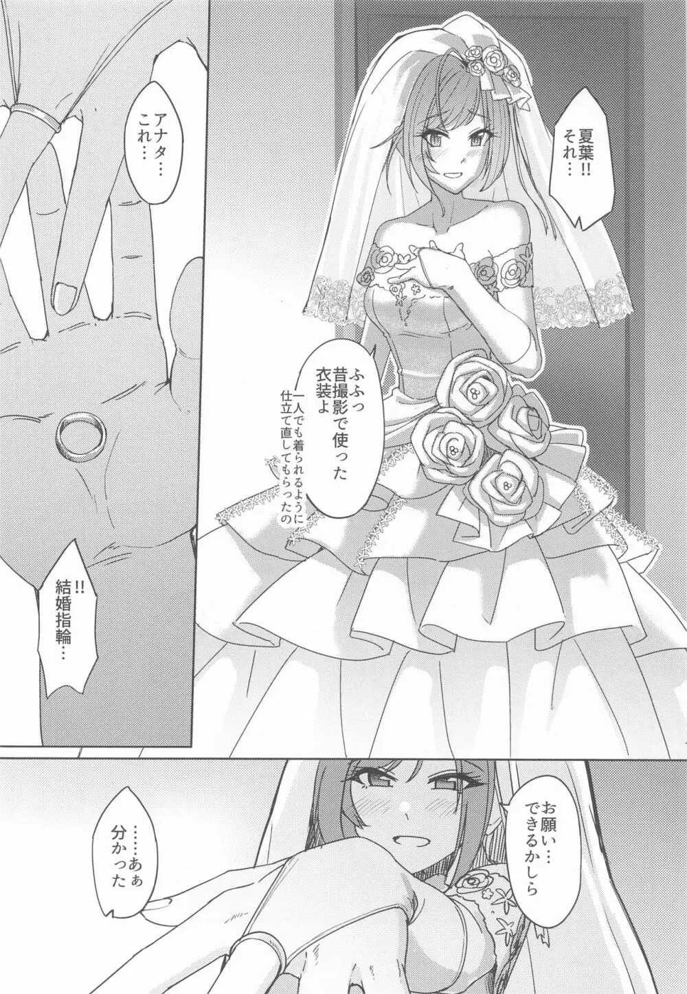 アイドルから妻へ - page19