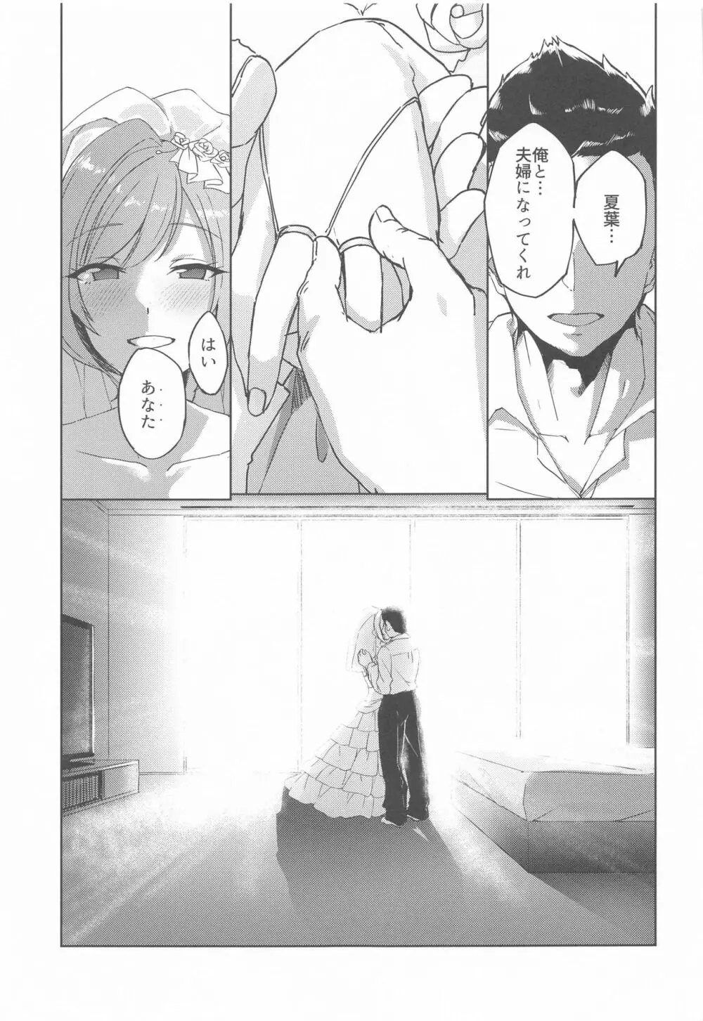 アイドルから妻へ - page20