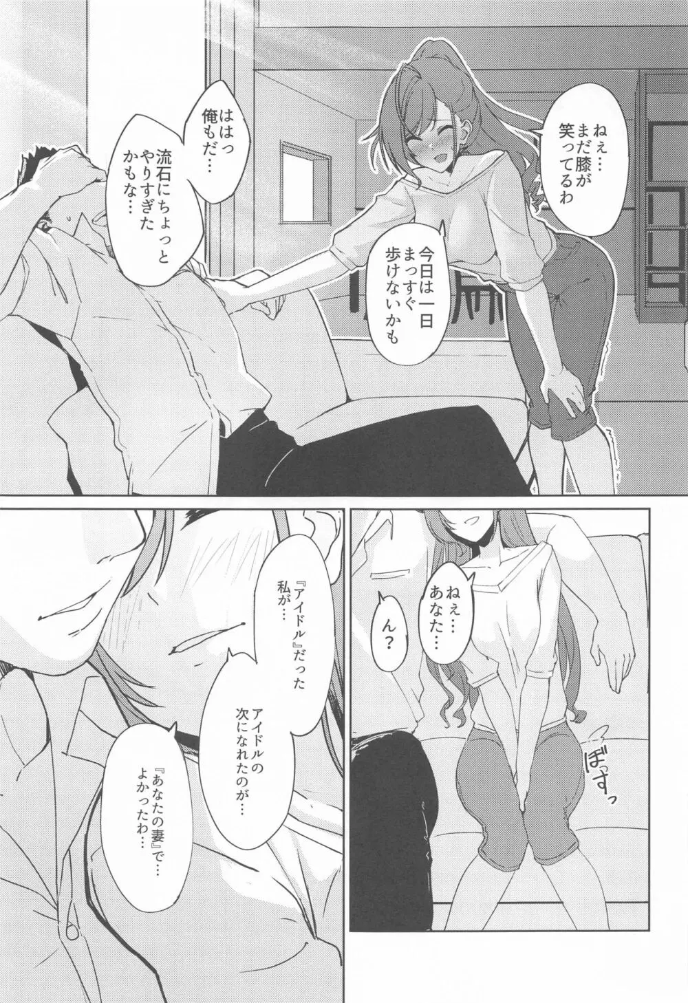 アイドルから妻へ - page32