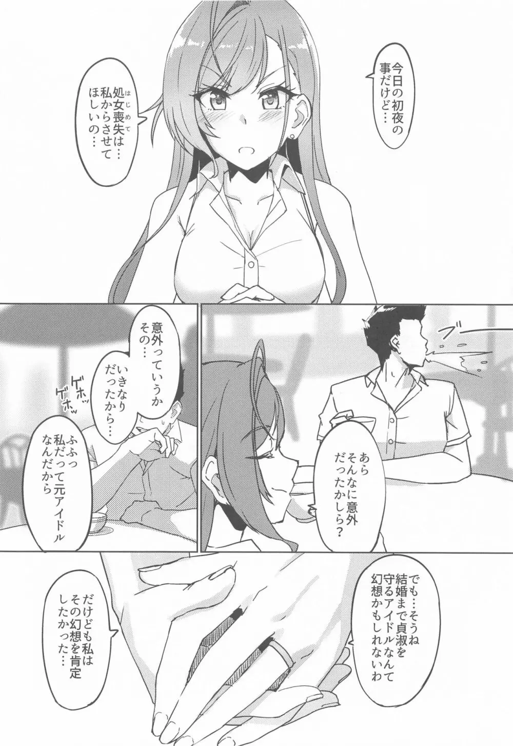 アイドルから妻へ - page5