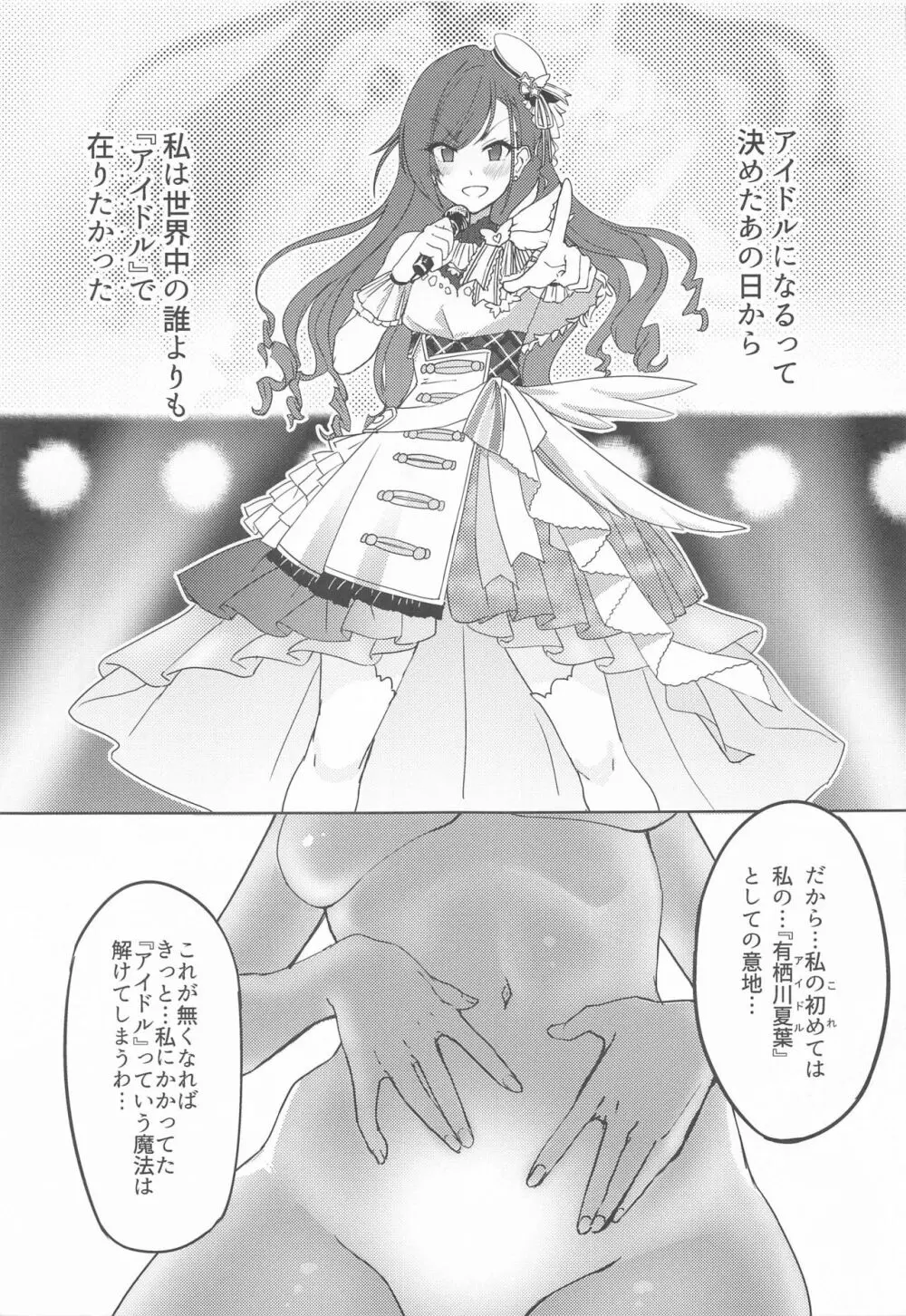 アイドルから妻へ - page6