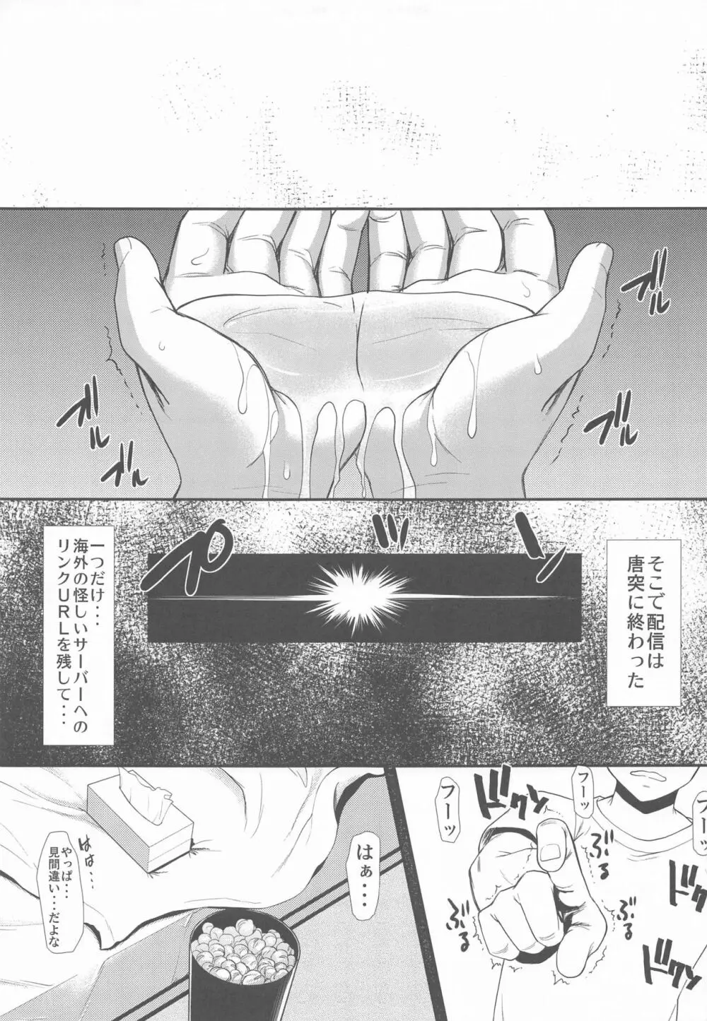 キミはボクの太陽だ 番外編 友達の彼女 - page27