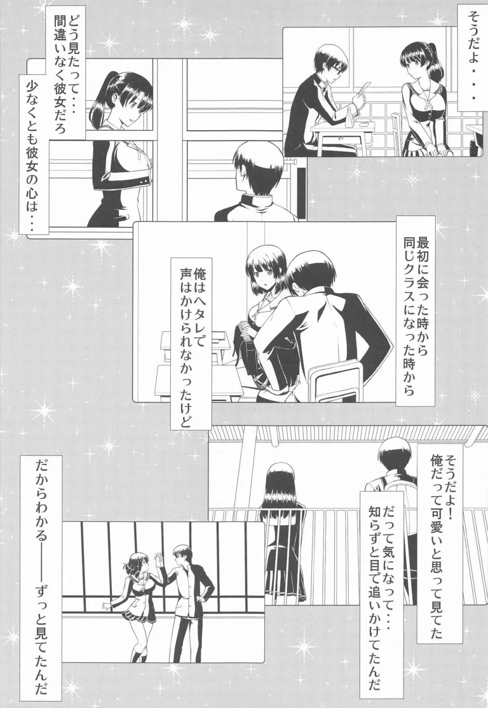 キミはボクの太陽だ 番外編 友達の彼女 - page9