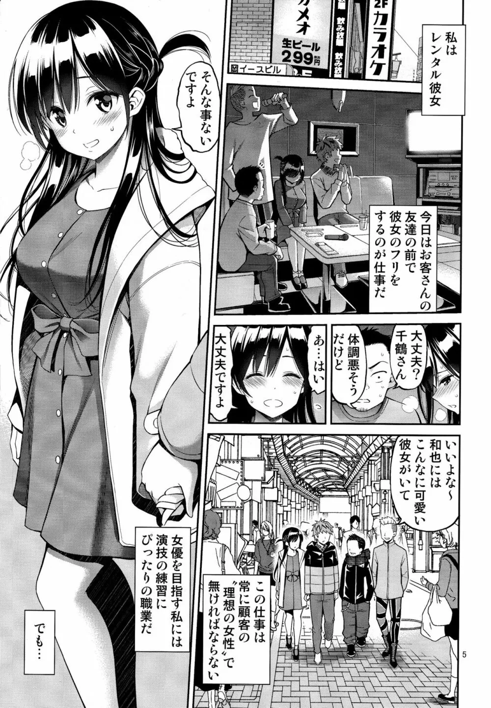 レンタル彼女お触りします 02 - page4