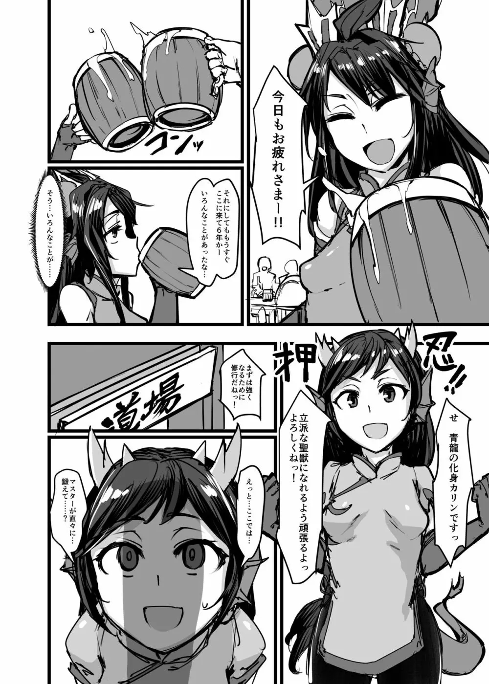 進化と季節と口と尻 - page2