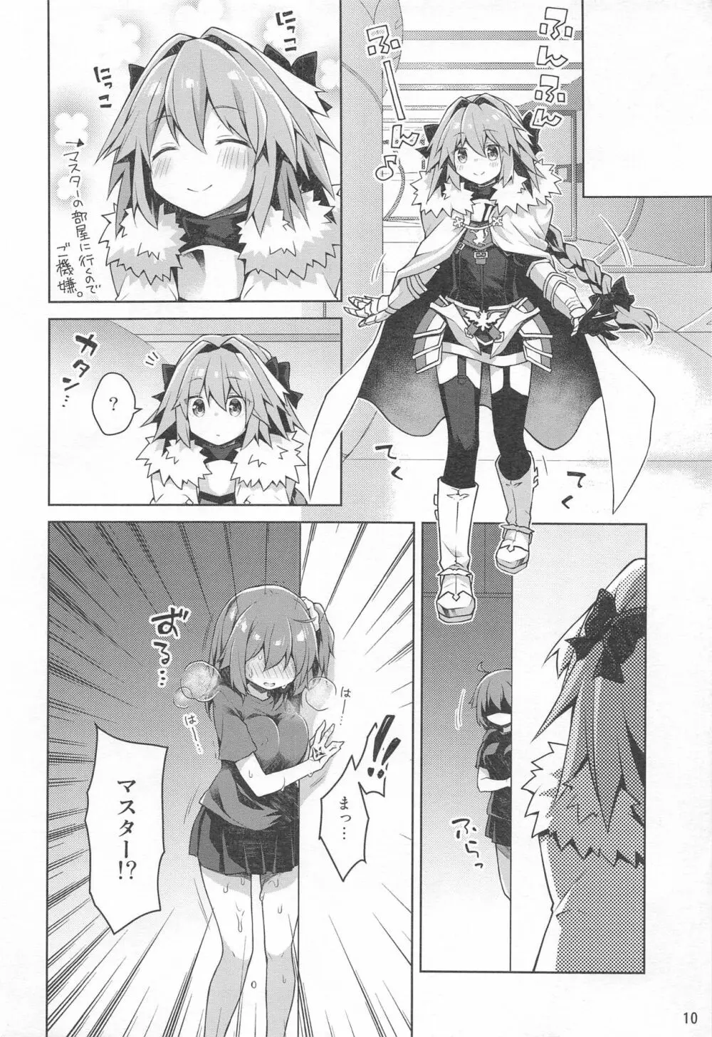 ボクとマスターのおねだりせっくす - page12