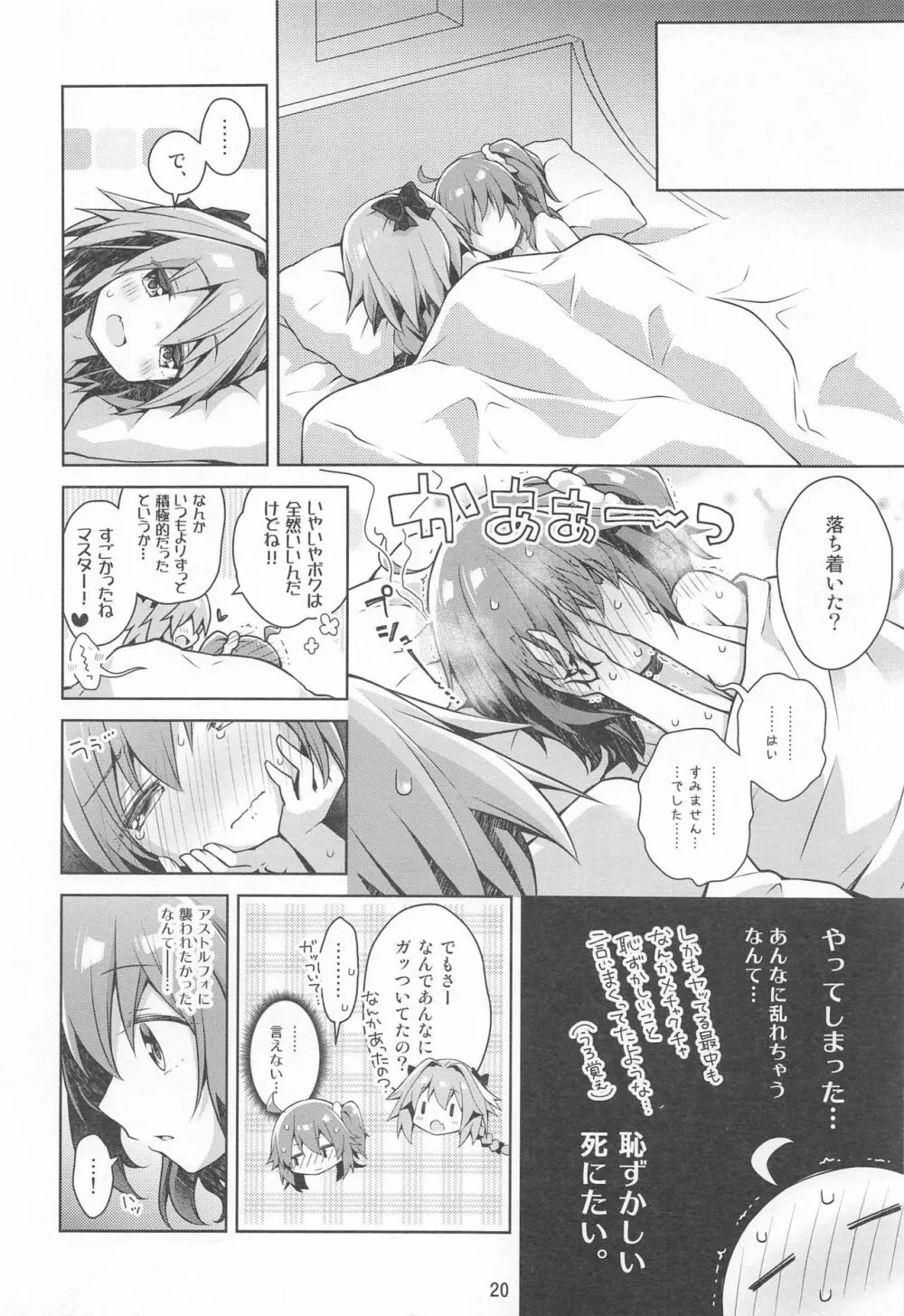 ボクとマスターのおねだりせっくす - page22