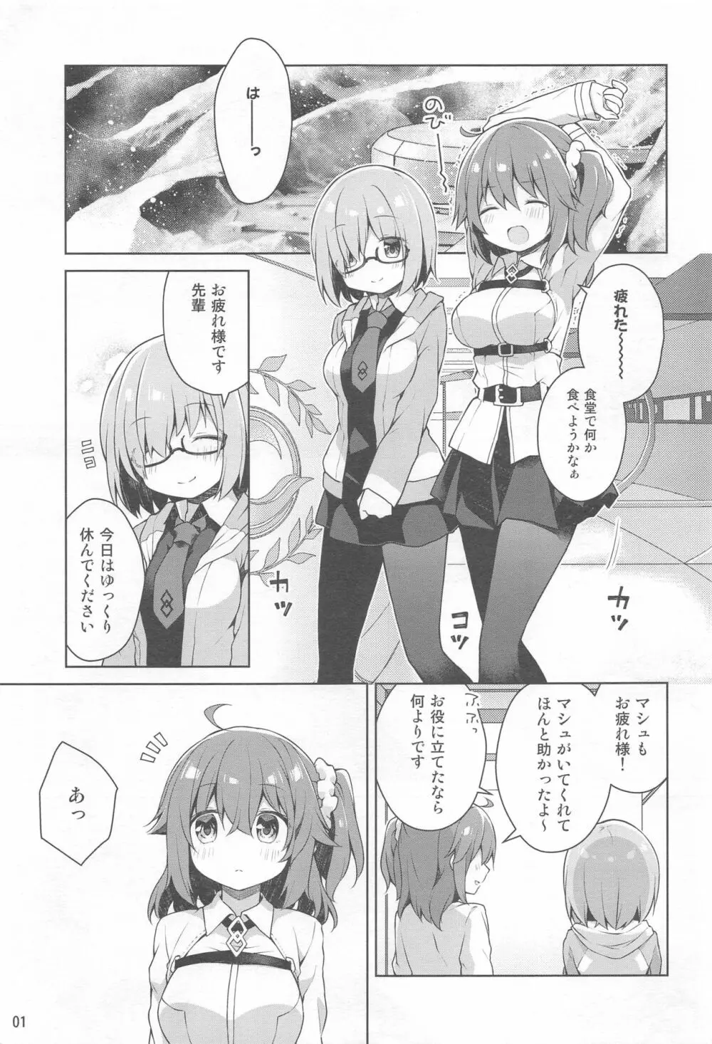 ボクとマスターのおねだりせっくす - page3