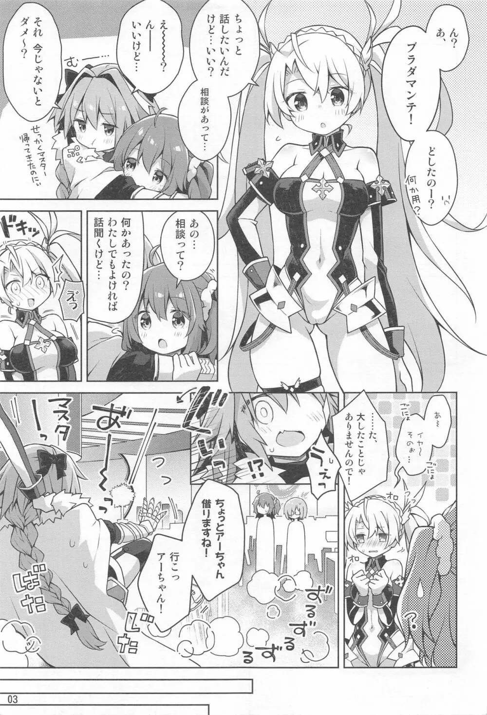 ボクとマスターのおねだりせっくす - page5