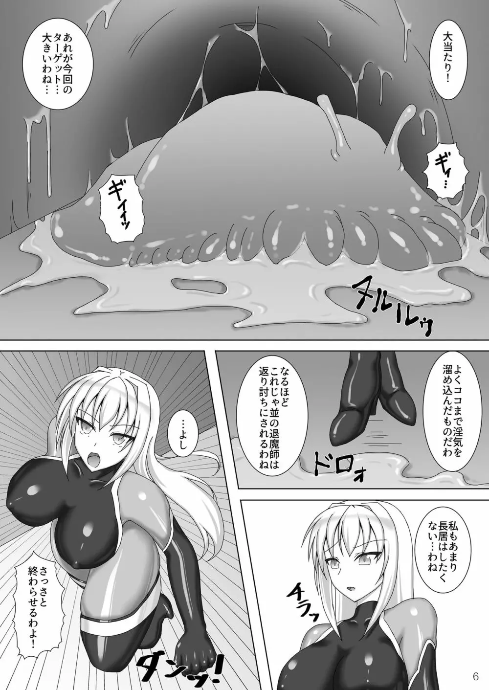 退魔閃姫伝 - page7