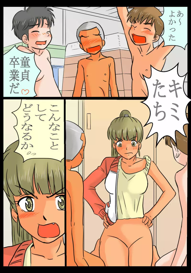 アサミ先生をレ〇プしてみた件～その1-4 - page10