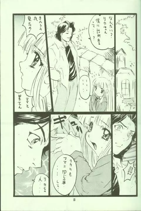 わんぱくアニメ Vol.8 - page14