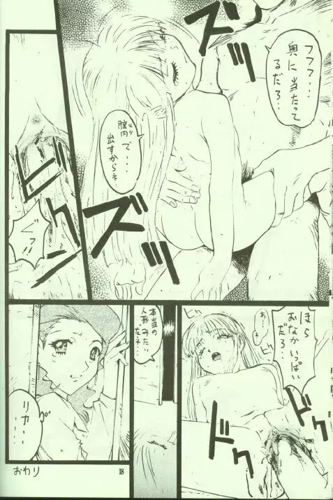 わんぱくアニメ Vol.8 - page17