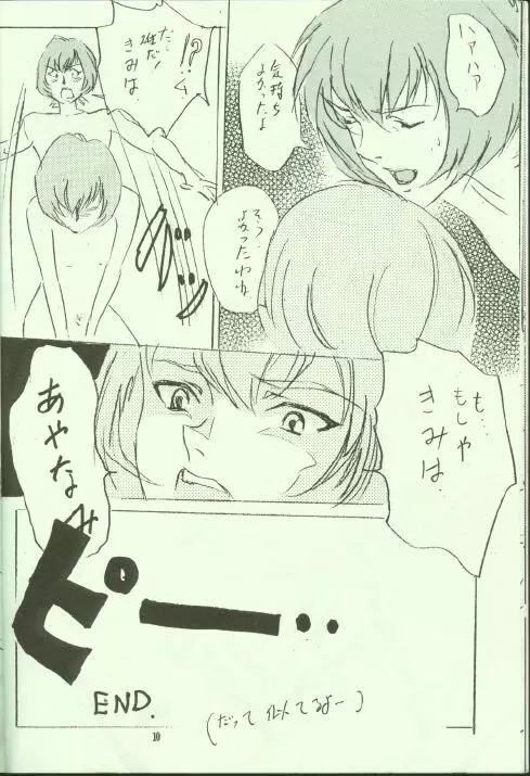 わんぱくアニメ Vol.8 - page9