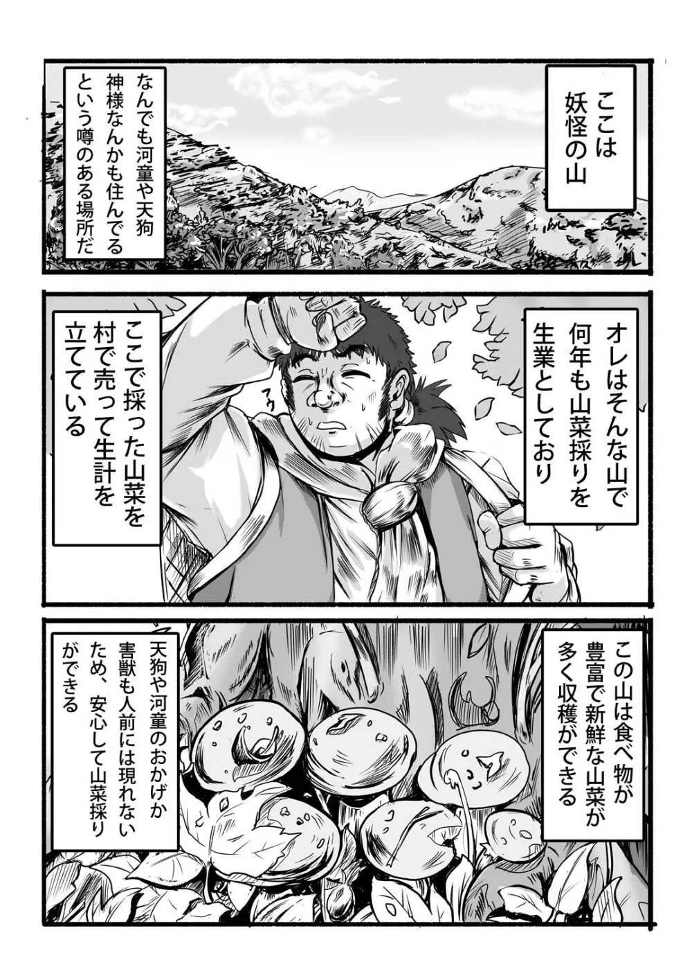 神だのみ嫁づくり - page2