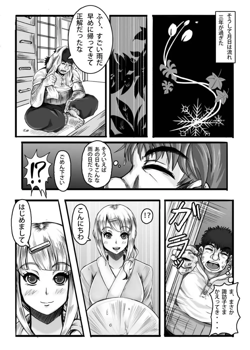 神だのみ嫁づくり - page25