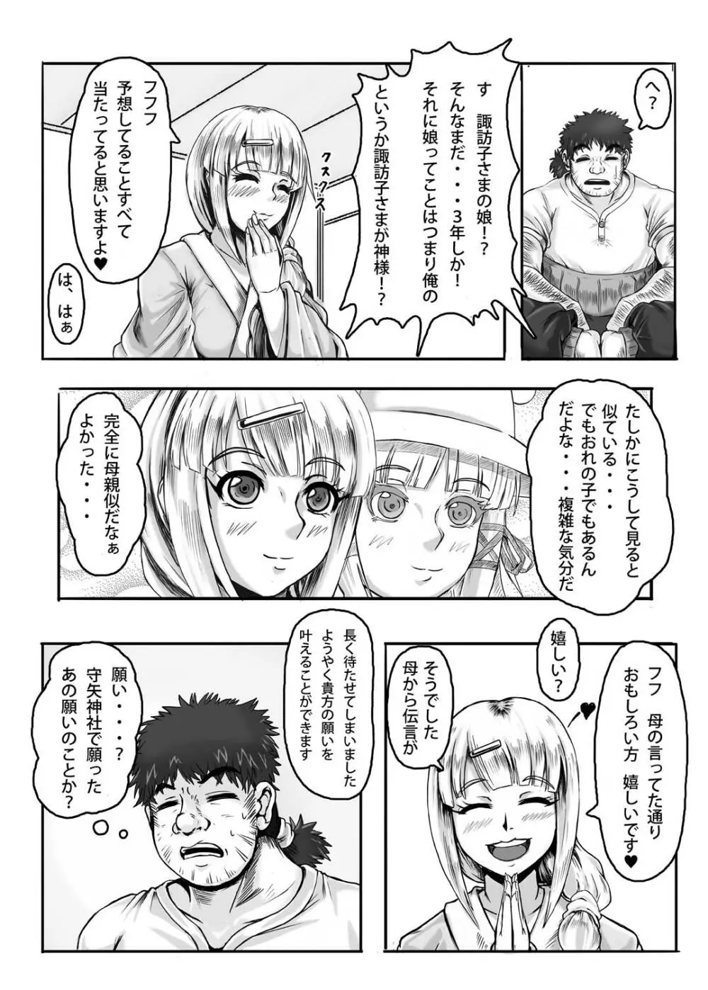 神だのみ嫁づくり - page26