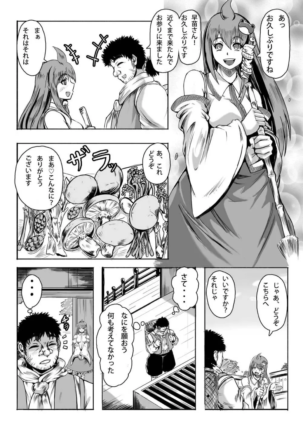 神だのみ嫁づくり - page4