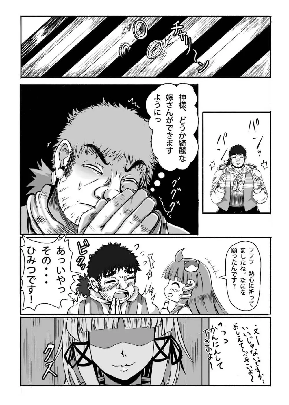 神だのみ嫁づくり - page5