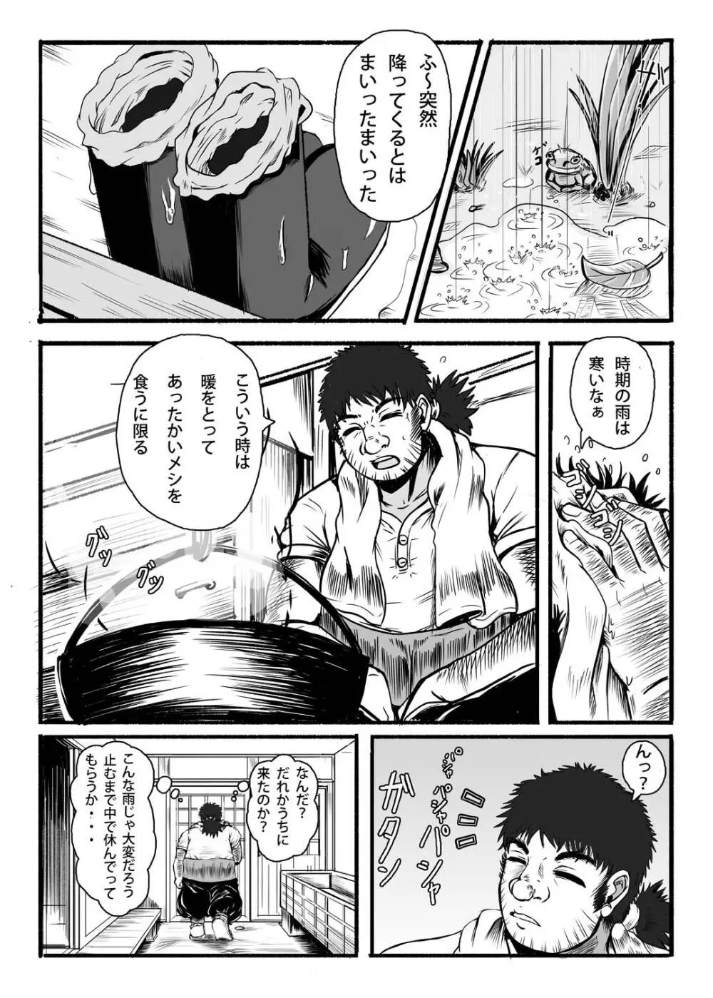 神だのみ嫁づくり - page6