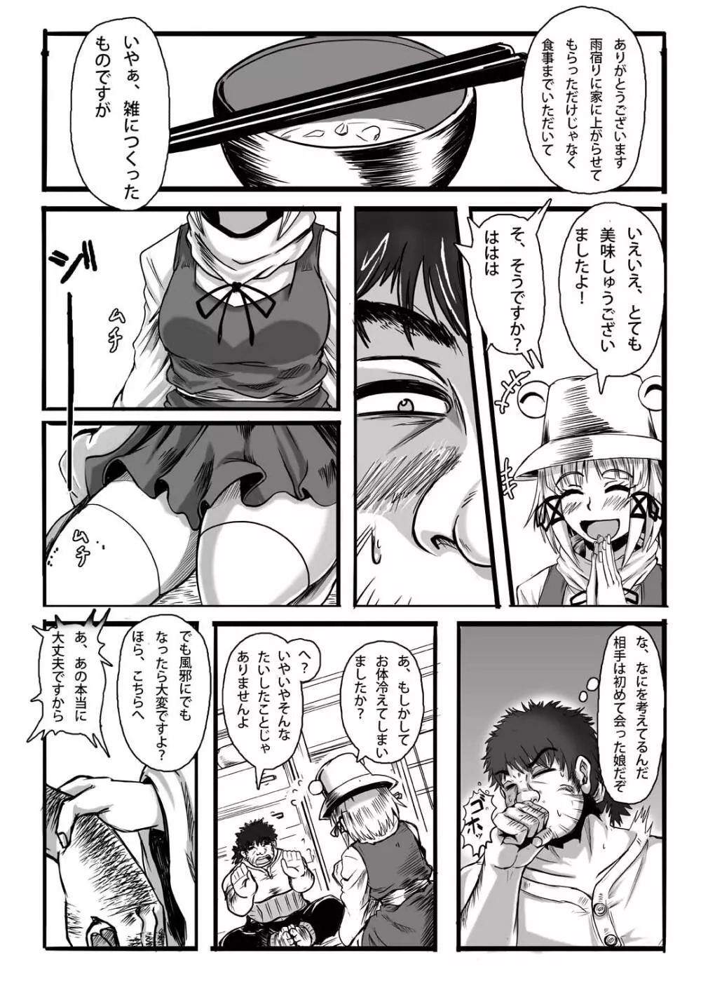 神だのみ嫁づくり - page8