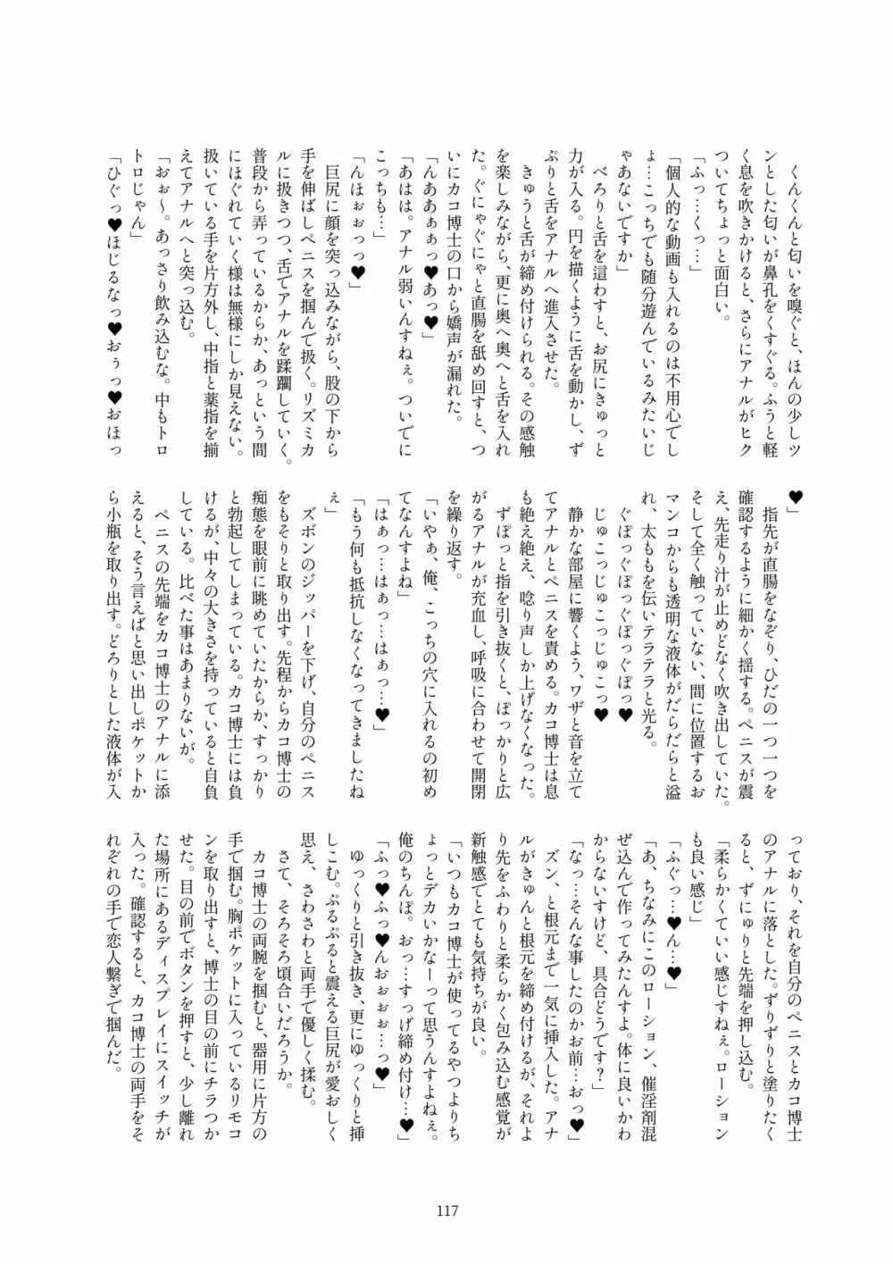 カコ博士合同誌 - page116